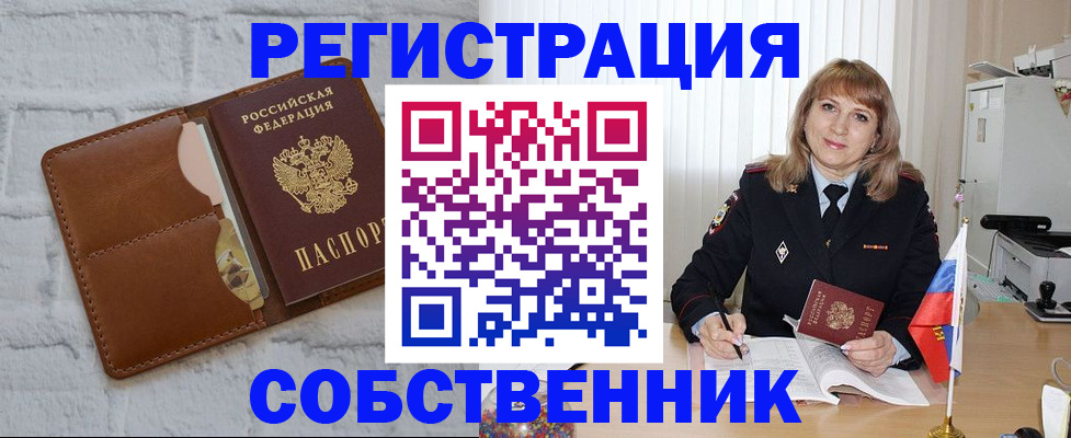 временная регистрация собственник в Рязанской области