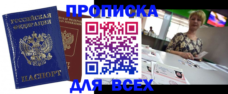 купить прописку в Рязанской области