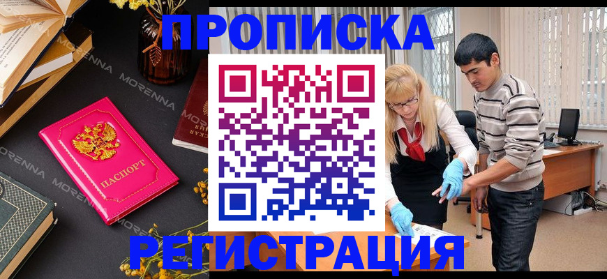 купить прописку в Рязанской области